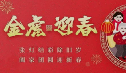 金虎納福、如虎添翼，德品醫(yī)療祝您新年快樂，闔家幸福！