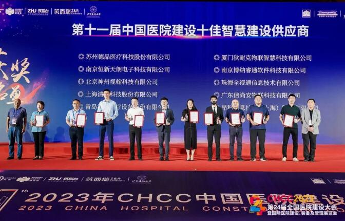 榮獲2023年CHCC中國醫(yī)院建設(shè)大獎，德品醫(yī)療展會亮點搶先看！