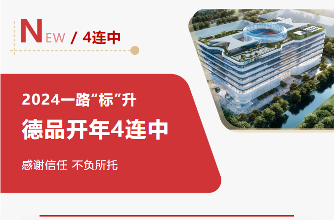 開年四連中！德品打造更智慧的醫(yī)療護(hù)理系統(tǒng)
